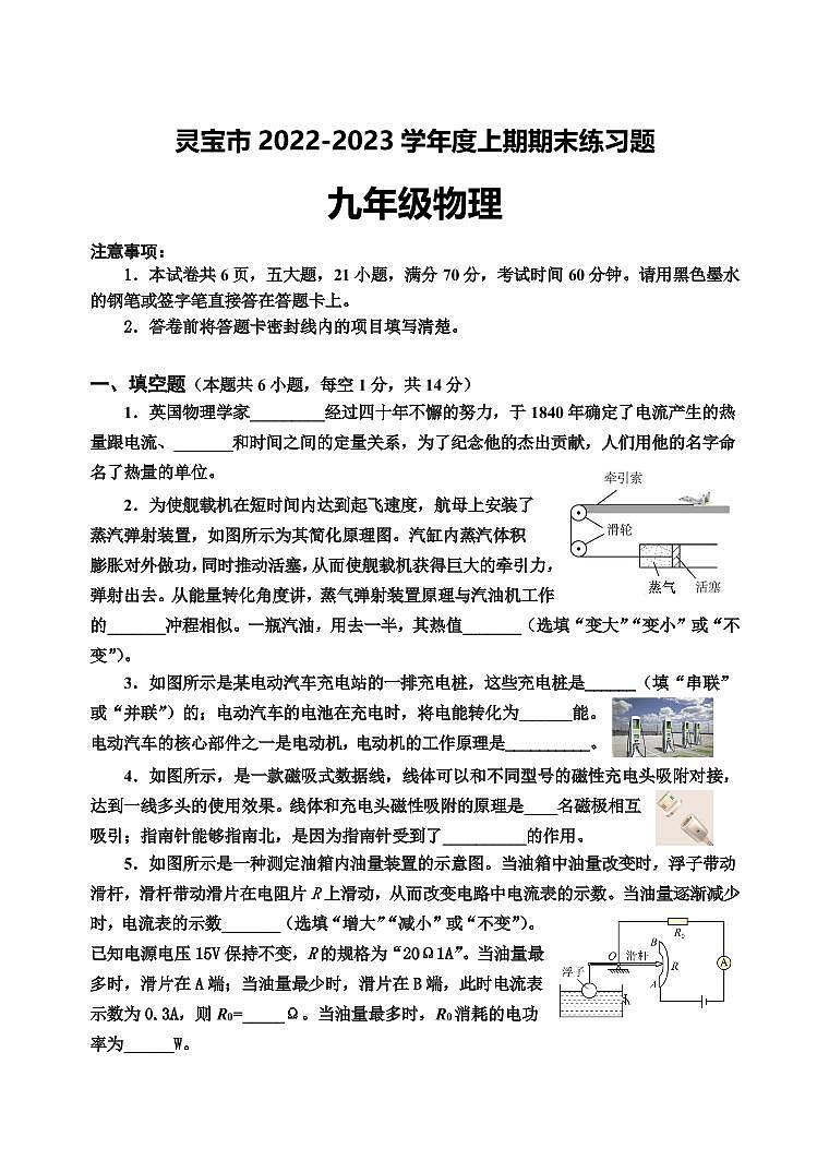 河南省三门峡市灵宝市2022-2023学年九年级上期期末学情调研物理测试卷第1页