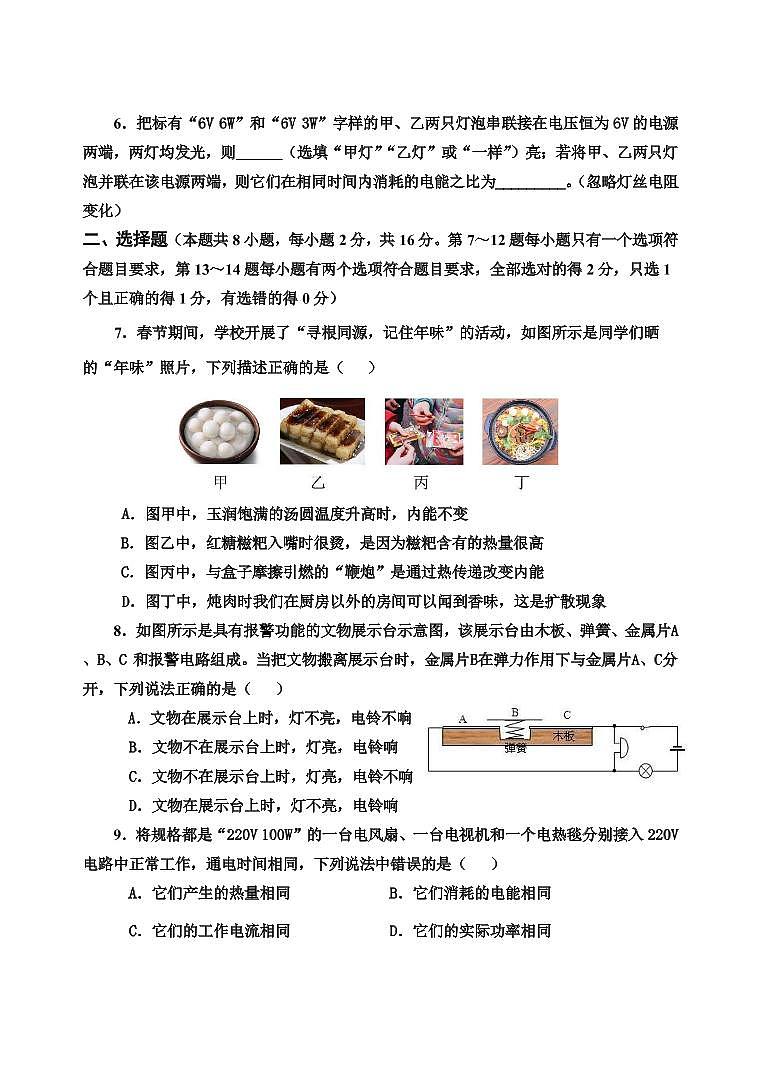 河南省三门峡市灵宝市2022-2023学年九年级上期期末学情调研物理测试卷第2页