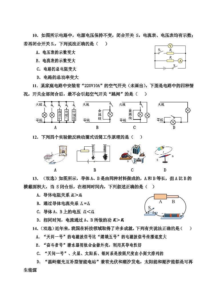 河南省三门峡市灵宝市2022-2023学年九年级上期期末学情调研物理测试卷第3页