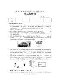 河南省商丘市夏邑县2022-2023学年九年级上学期1月期末物理试题