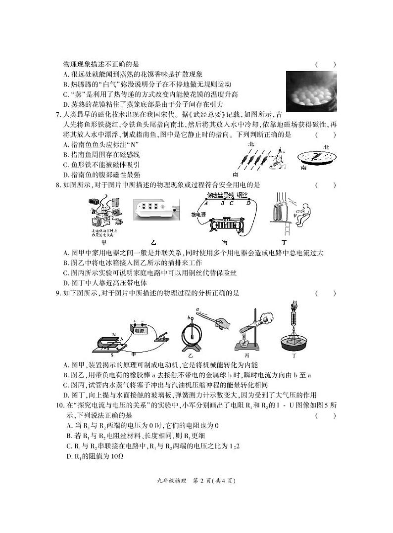 河南省商丘市夏邑县2022-2023学年九年级上学期1月期末物理试题第2页