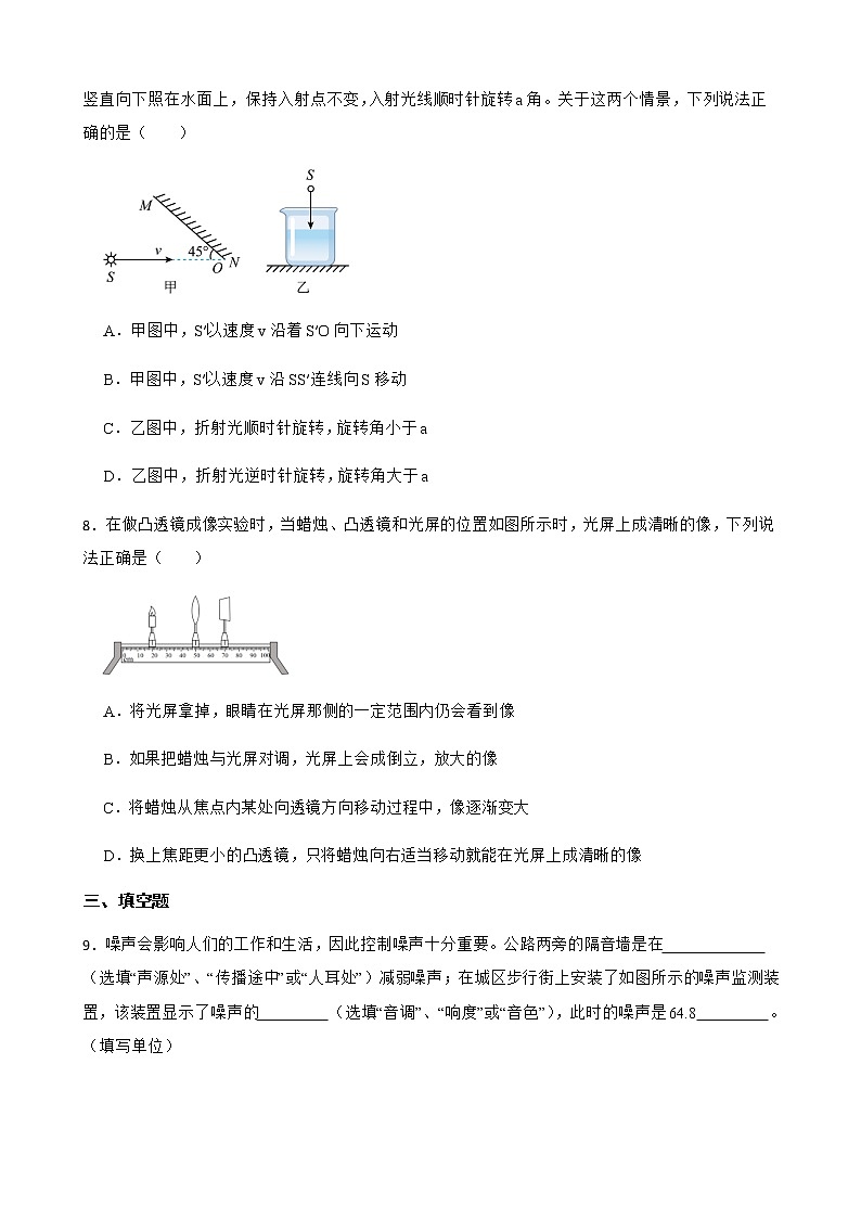 2023年人教版物理寒假逆袭每日一练（3）（八上复习部分）附解析学生版第3页