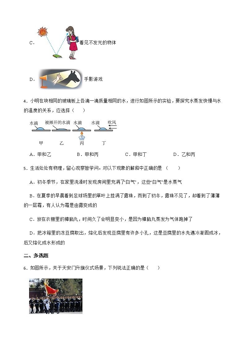 2023年人教版物理寒假逆袭每日一练（4）（八上复习部分）附解析学生版第2页