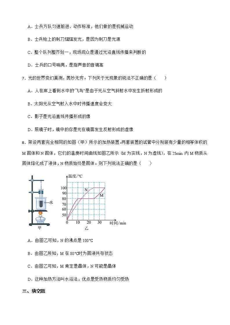2023年人教版物理寒假逆袭每日一练（4）（八上复习部分）附解析学生版第3页