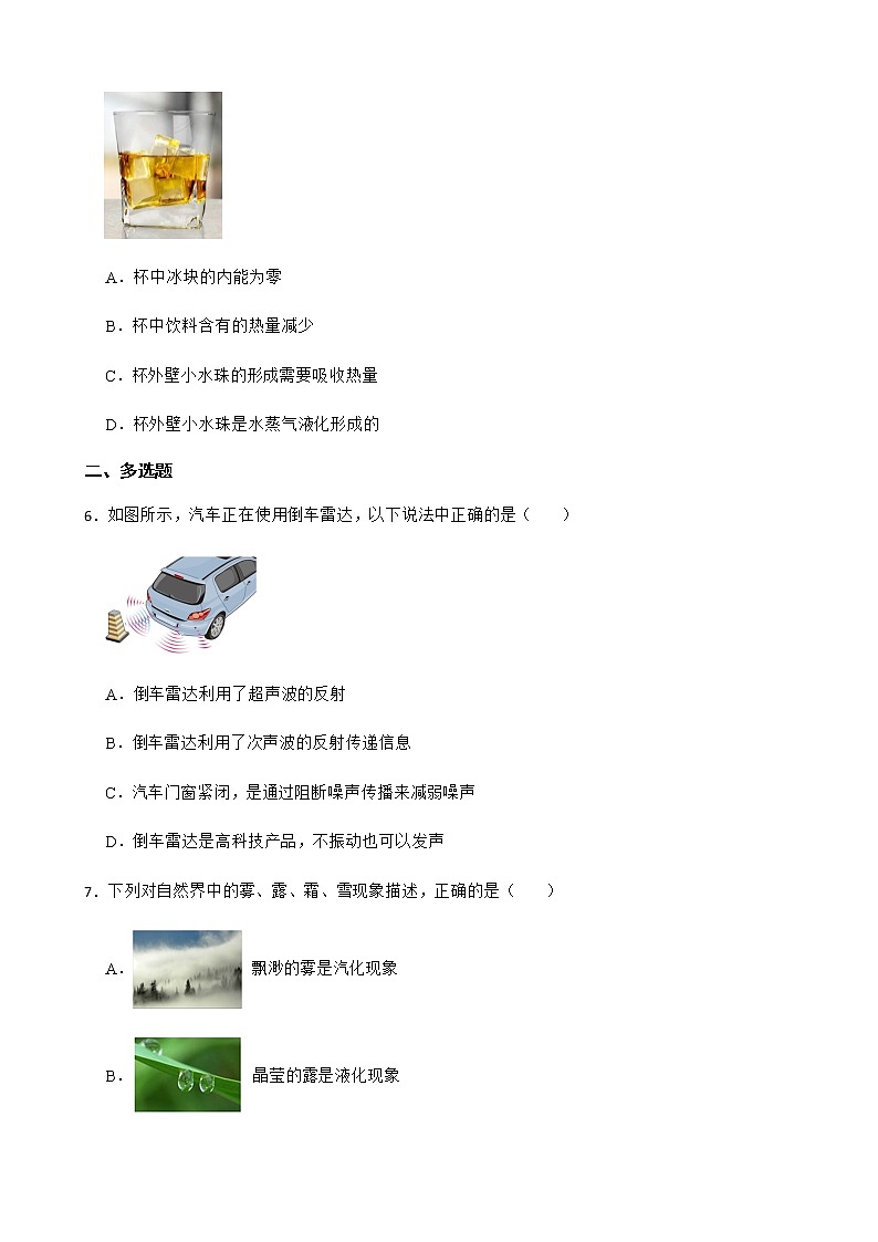 2023年人教版物理寒假逆袭每日一练（9）（八上复习部分）附解析学生版第2页