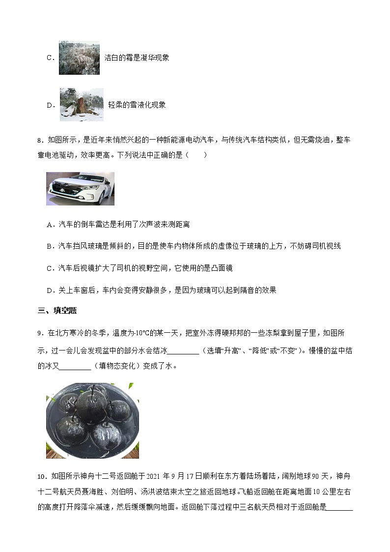 2023年人教版物理寒假逆袭每日一练（9）（八上复习部分）附解析学生版第3页