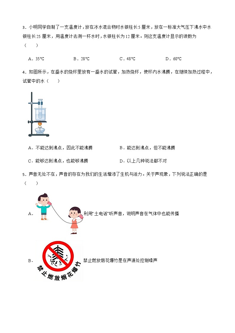 2023年人教版物理寒假逆袭每日一练（13）（八上复习部分）附解析学生版第2页