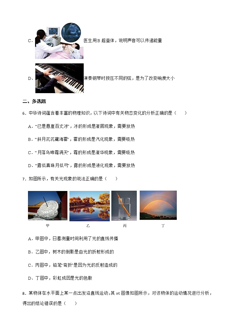 2023年人教版物理寒假逆袭每日一练（13）（八上复习部分）附解析学生版第3页