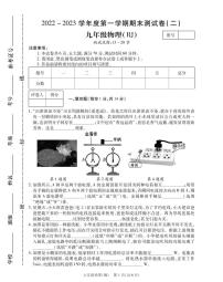 河南省商丘市示范区博雅学校2022-2023学年上学期期末九年级物理试卷