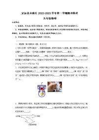 安徽省滁州市定远县永康片2022-2023学年九年级上学期1月期末物理试题