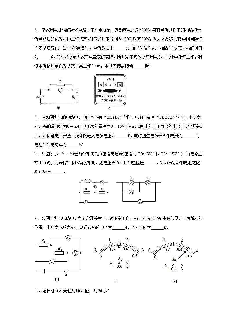 安徽省滁州市定远县永康片2022-2023学年九年级上学期1月期末物理试题02