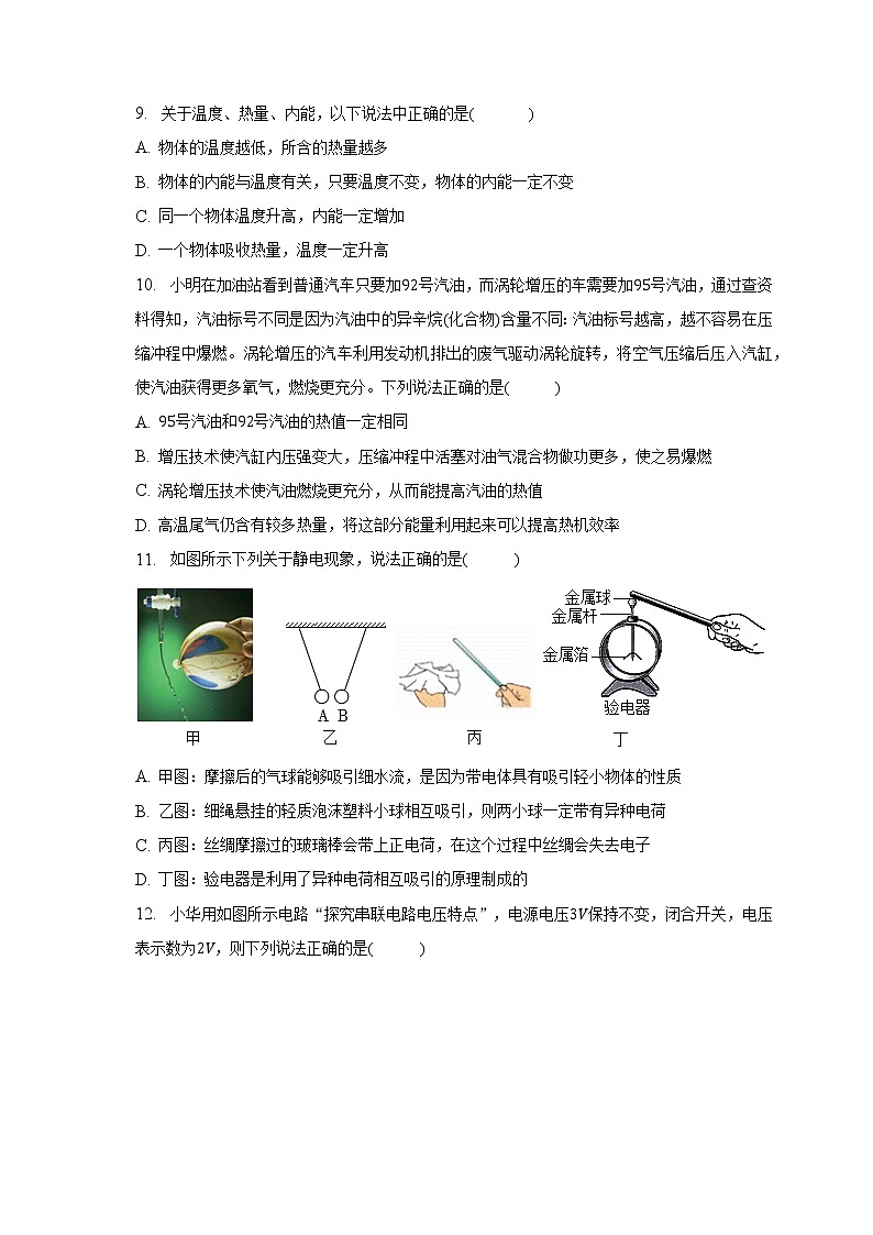 安徽省滁州市定远县永康片2022-2023学年九年级上学期1月期末物理试题03