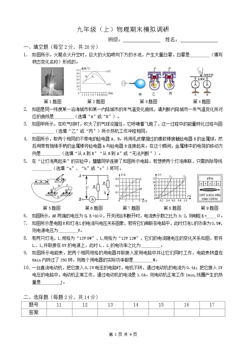 安徽省合肥市第四十五中学2022-2023学年九年级上册期末考试物理试卷第1页
