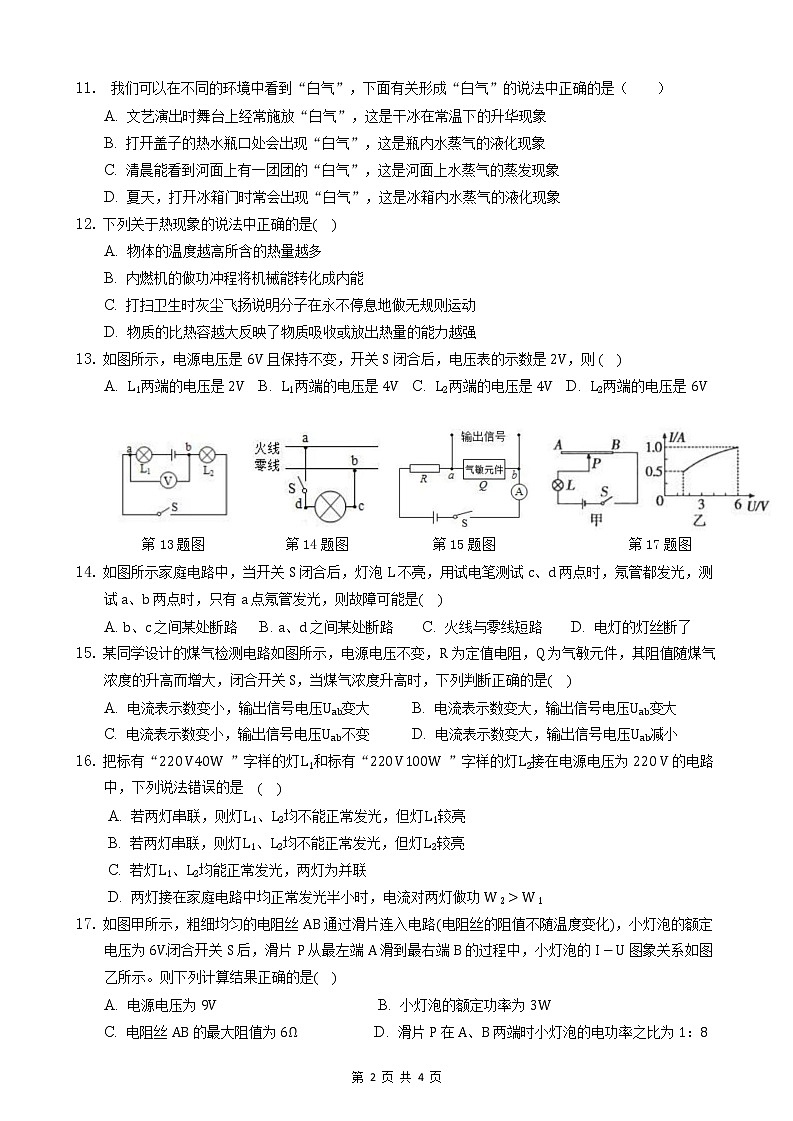 安徽省合肥市第四十五中学2022-2023学年九年级上册期末考试物理试卷第2页