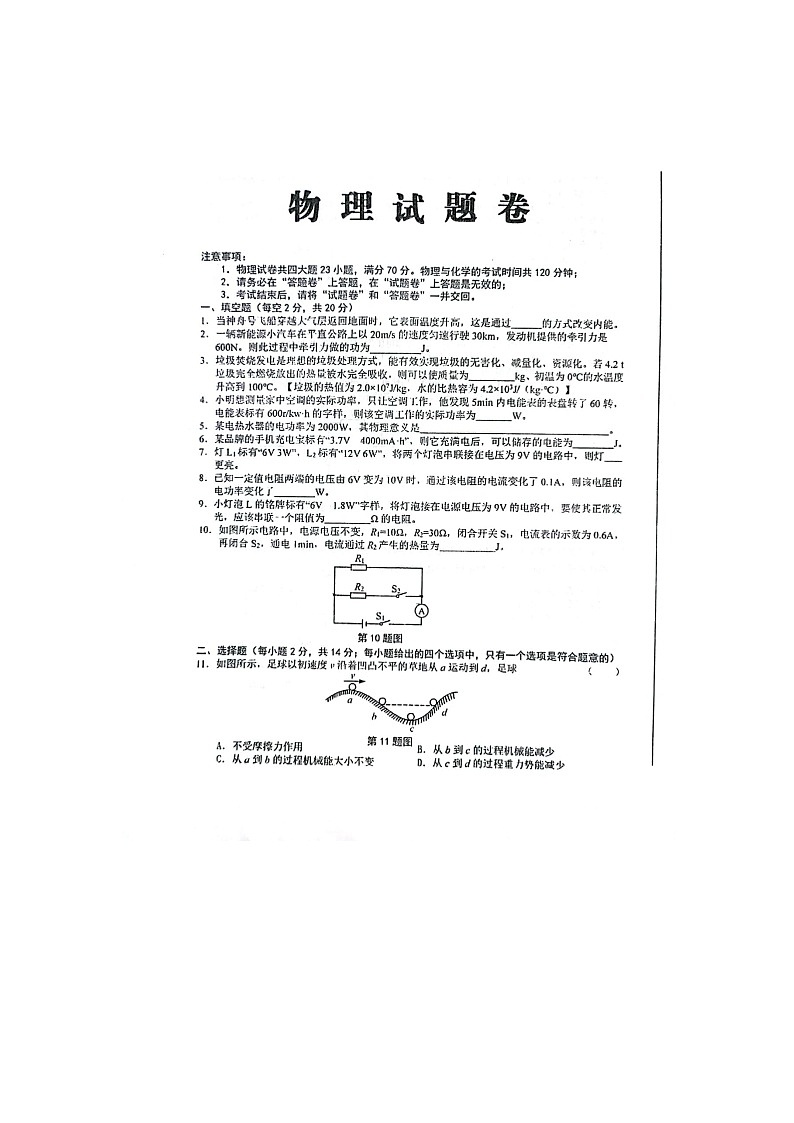 安徽省六安市舒城县安徽省舒城第二中学2022-2023学年九年级上学期1月期末物理试题第1页