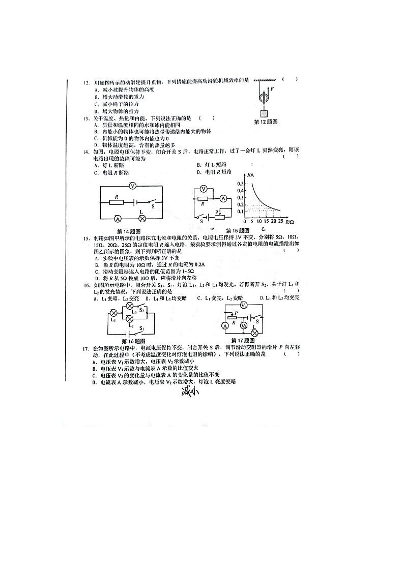 安徽省六安市舒城县安徽省舒城第二中学2022-2023学年九年级上学期1月期末物理试题第2页