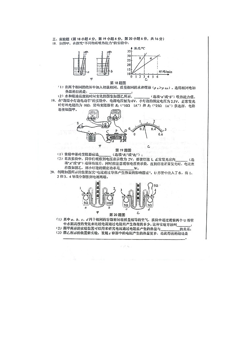 安徽省六安市舒城县安徽省舒城第二中学2022-2023学年九年级上学期1月期末物理试题第3页