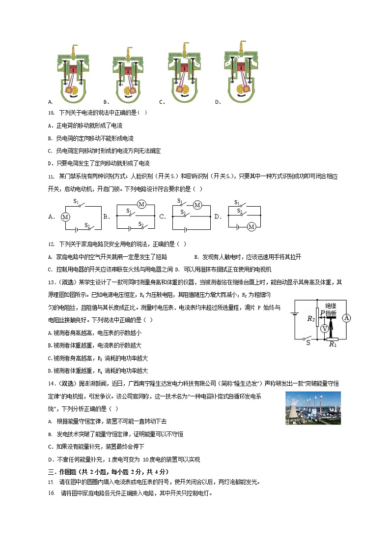 河南省开封市第十三中学2022-2023学年九年级上学期1月期末物理试题第2页