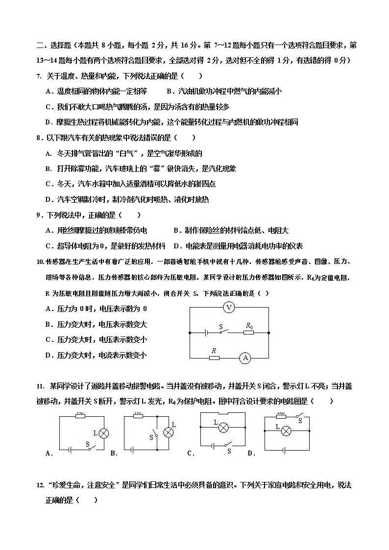 河南省南阳市桐柏县方树泉中学2022-2023学年九年级上学期期末测试物理试卷第2页