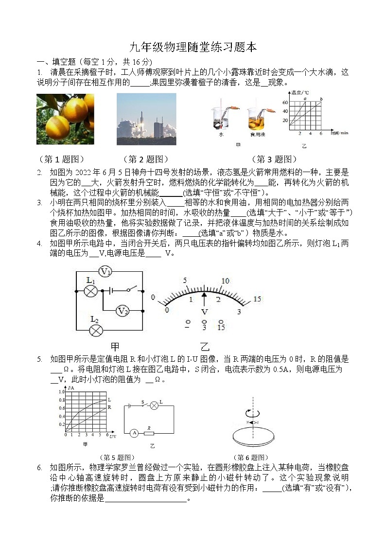 河南省郑州市2022-2023学年九年级上学期期末检测物理试卷第1页