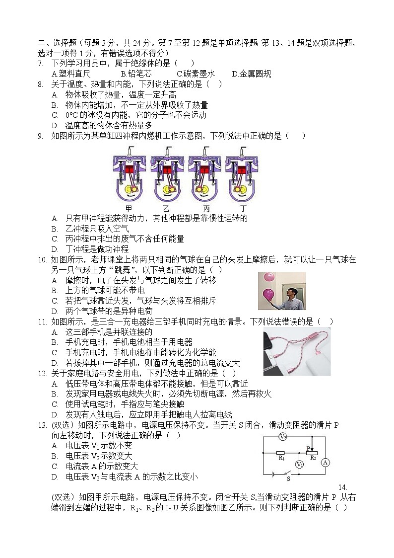河南省郑州市2022-2023学年九年级上学期期末检测物理试卷第2页
