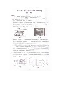 河南省周口市西华县2022-2023学年九年级上学期期末物理试题