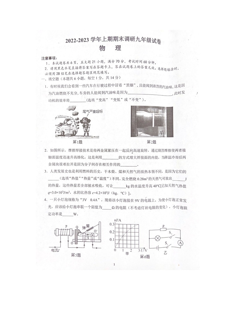 河南省周口市西华县2022-2023学年九年级上学期期末物理试题第1页