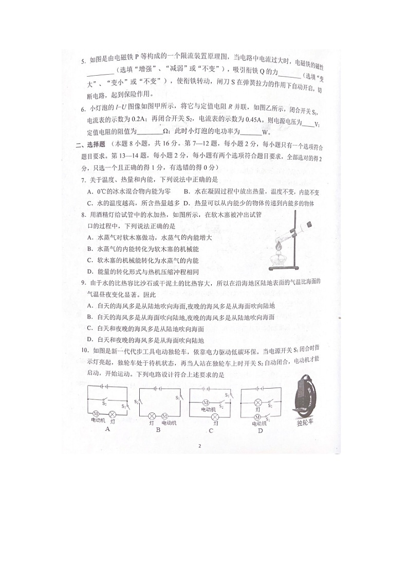 河南省周口市西华县2022-2023学年九年级上学期期末物理试题第2页
