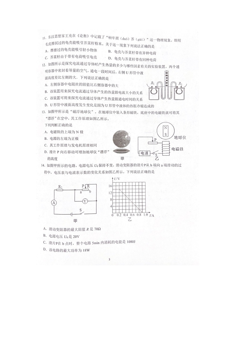 河南省周口市西华县2022-2023学年九年级上学期期末物理试题第3页