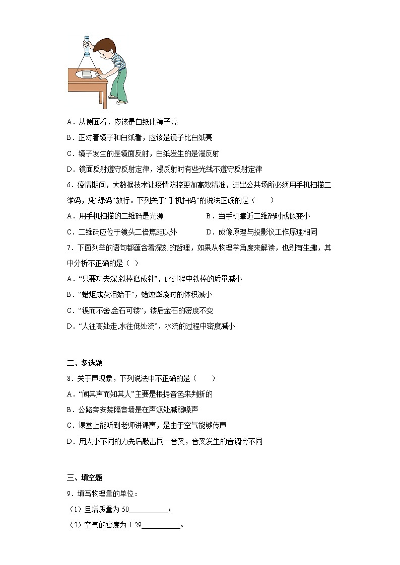 湖北省武汉西藏中学2022-2023学年八年级上学期期末考试物理试题02