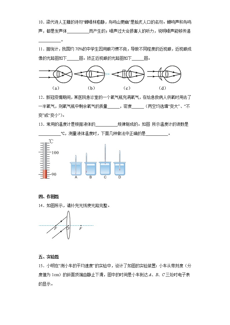 湖北省武汉西藏中学2022-2023学年八年级上学期期末考试物理试题03