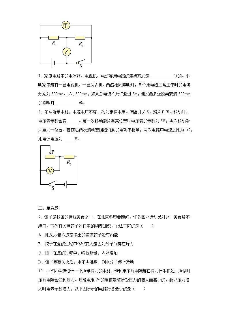 江西省丰城中学2022-2023学年九年级上学期期末考试物理试题第2页