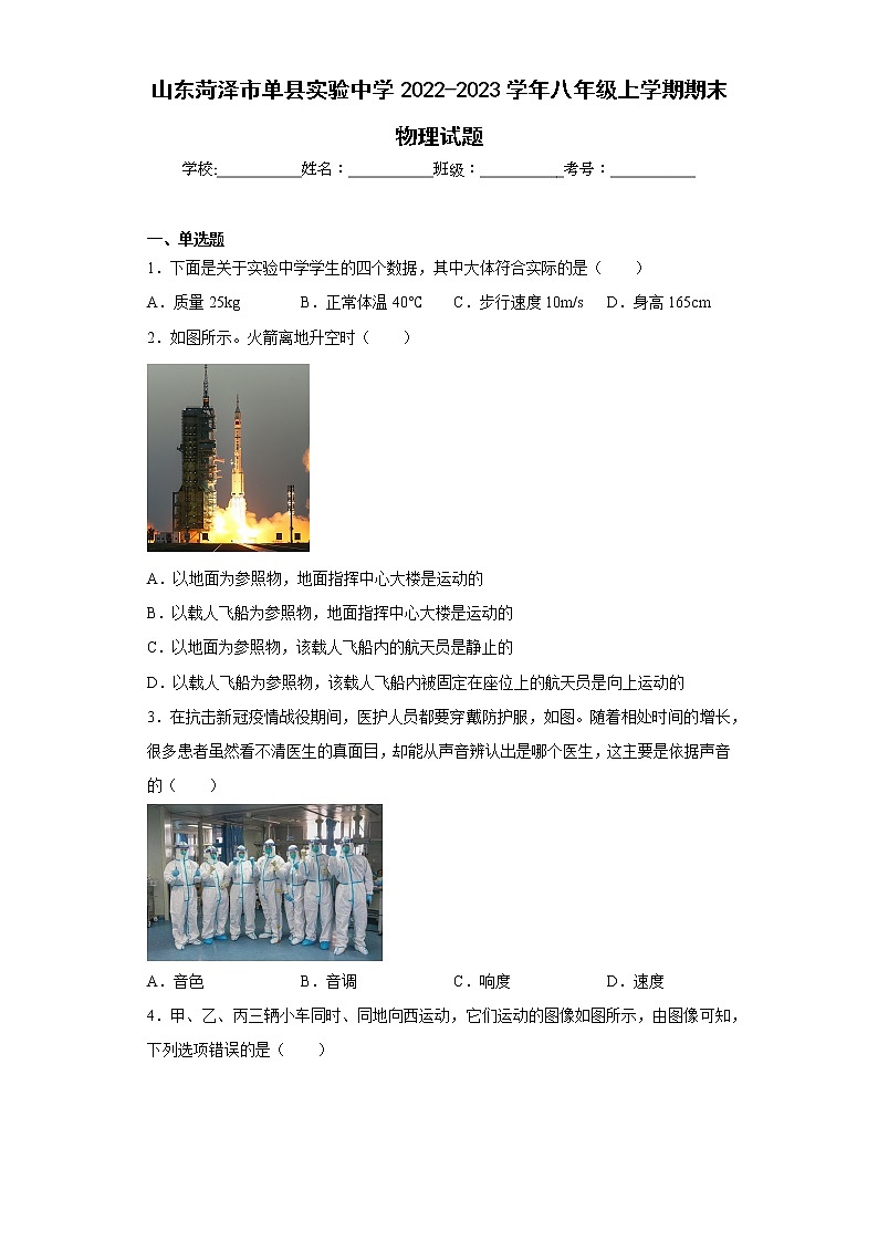 山东菏泽市单县实验中学2022-2023学年八年级上学期期末物理试题01