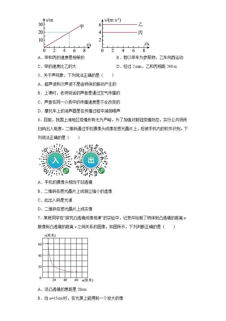 山东菏泽市单县实验中学2022-2023学年八年级上学期期末物理试题02