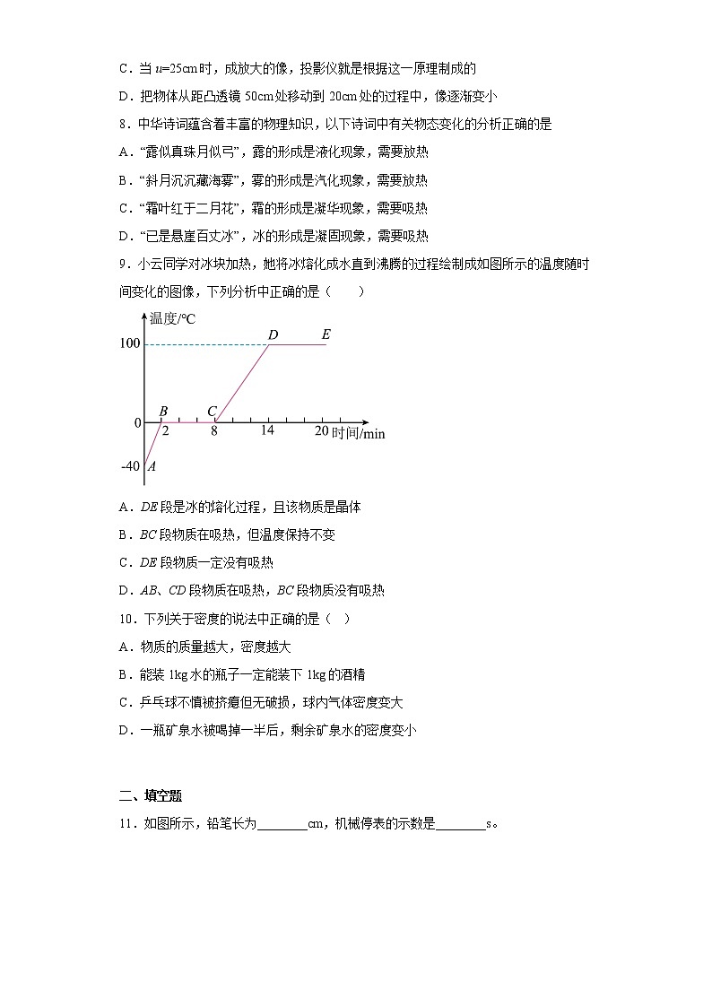 山东菏泽市单县实验中学2022-2023学年八年级上学期期末物理试题03