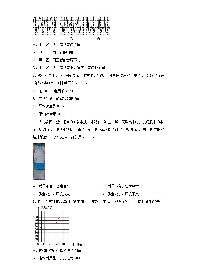 山东省滨州市滨城区第三中学2022-2023学年八年级上学期期末物理试题第2页