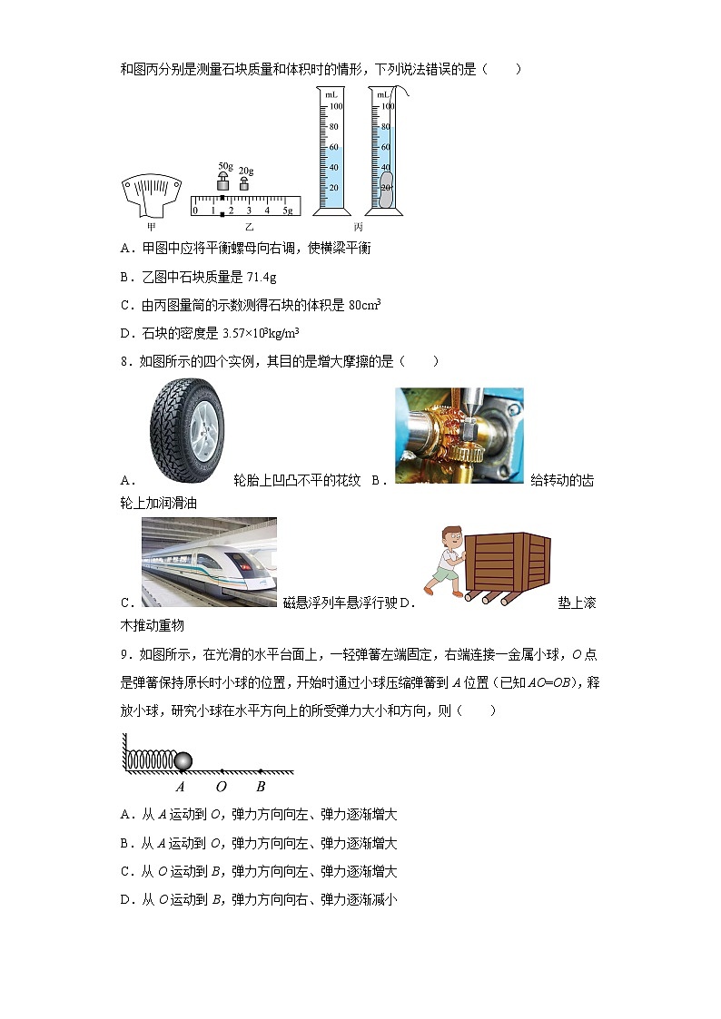 山东省济南市长清区华曜实验学校2022-2023学年八年级上学期物理质量检测试题第2页