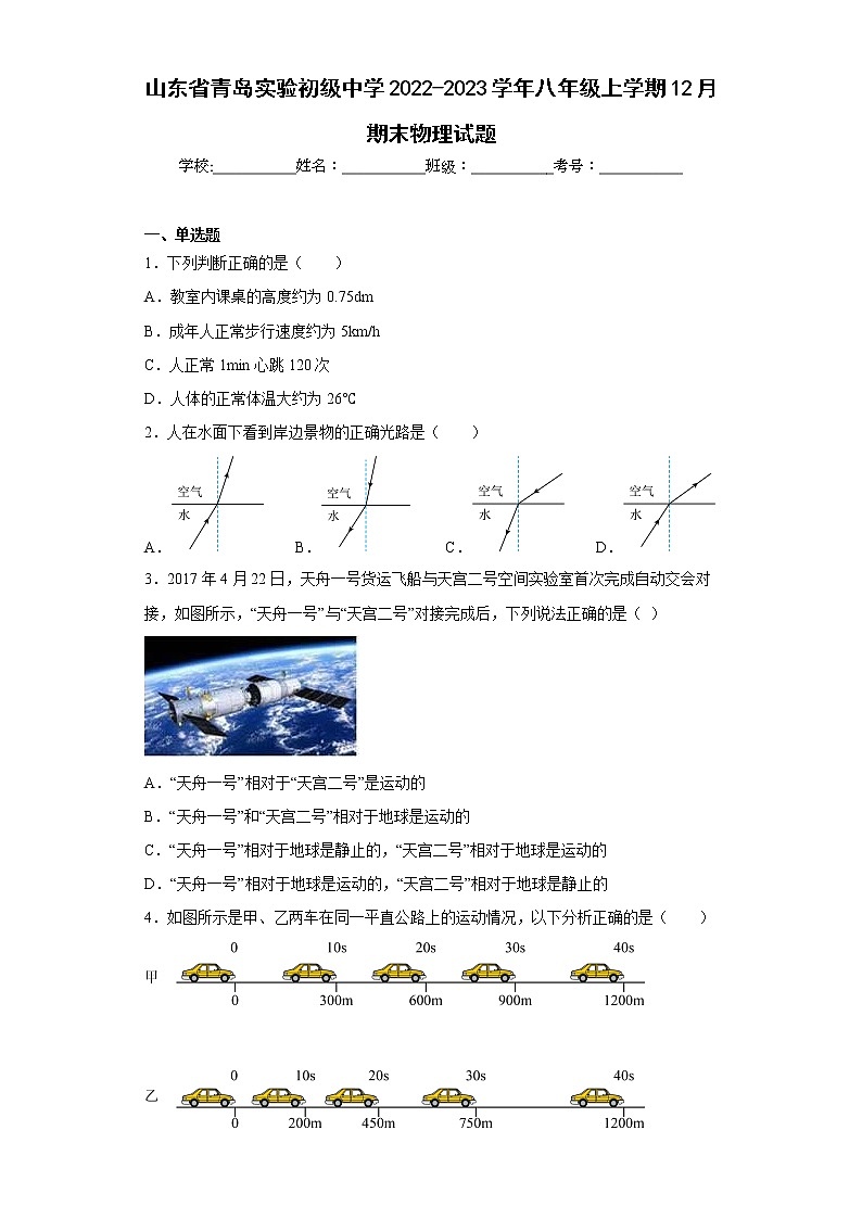 山东省青岛实验初级中学2022-2023学年八年级上学期12月期末物理试题第1页