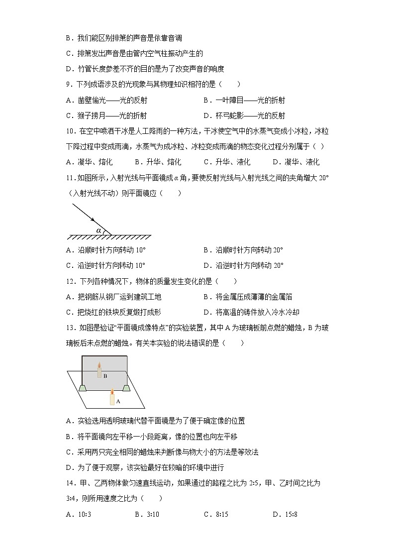 山东省青岛实验初级中学2022-2023学年八年级上学期12月期末物理试题第3页