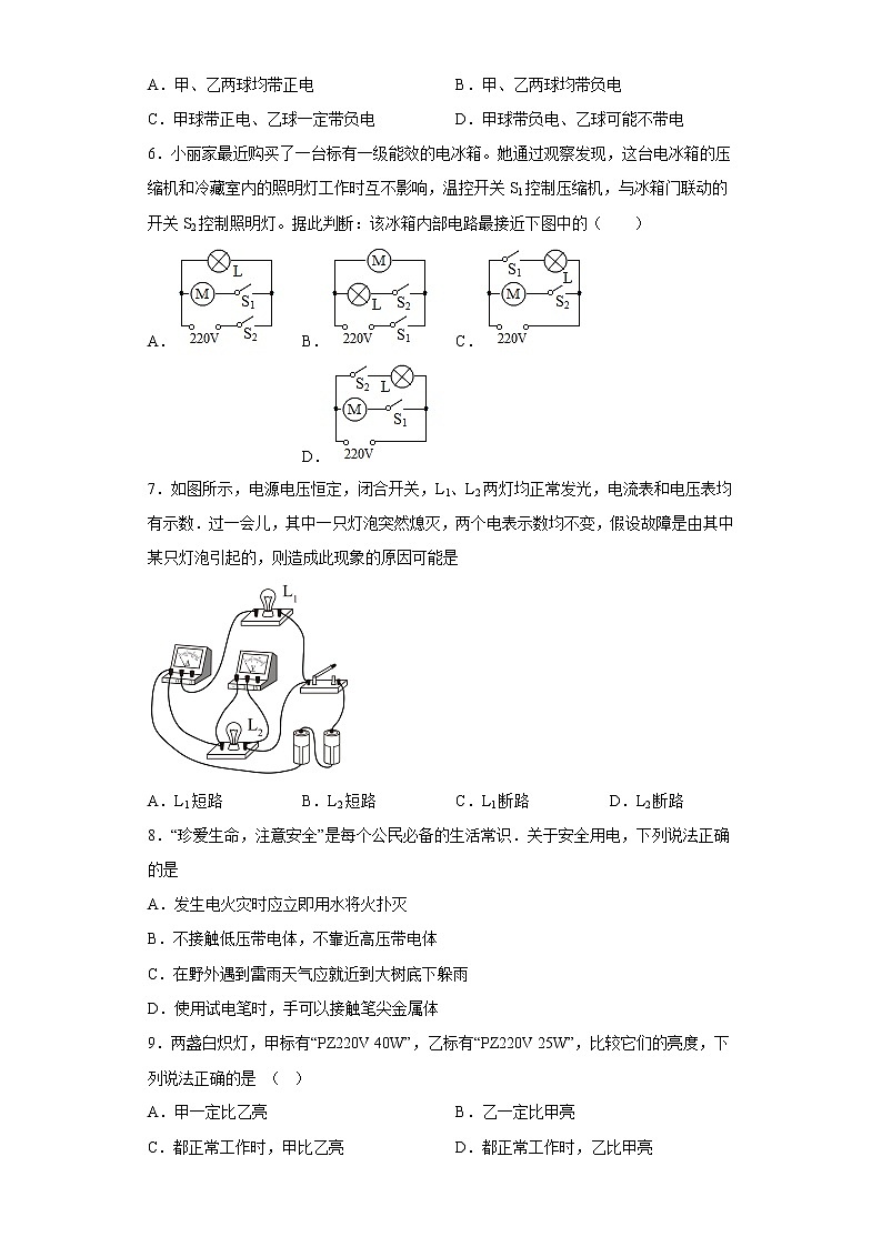 山东省临沂实验中学北校区2022-2023学年九年级物理线上教学情况调研试题第2页