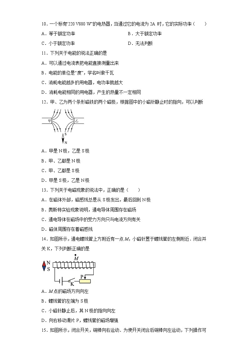 山东省临沂实验中学北校区2022-2023学年九年级物理线上教学情况调研试题第3页