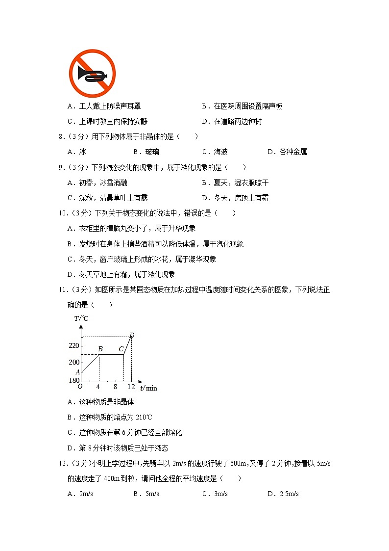 广西贺州市富川三中2022-2023学年八年级上学期期中物理试题第2页