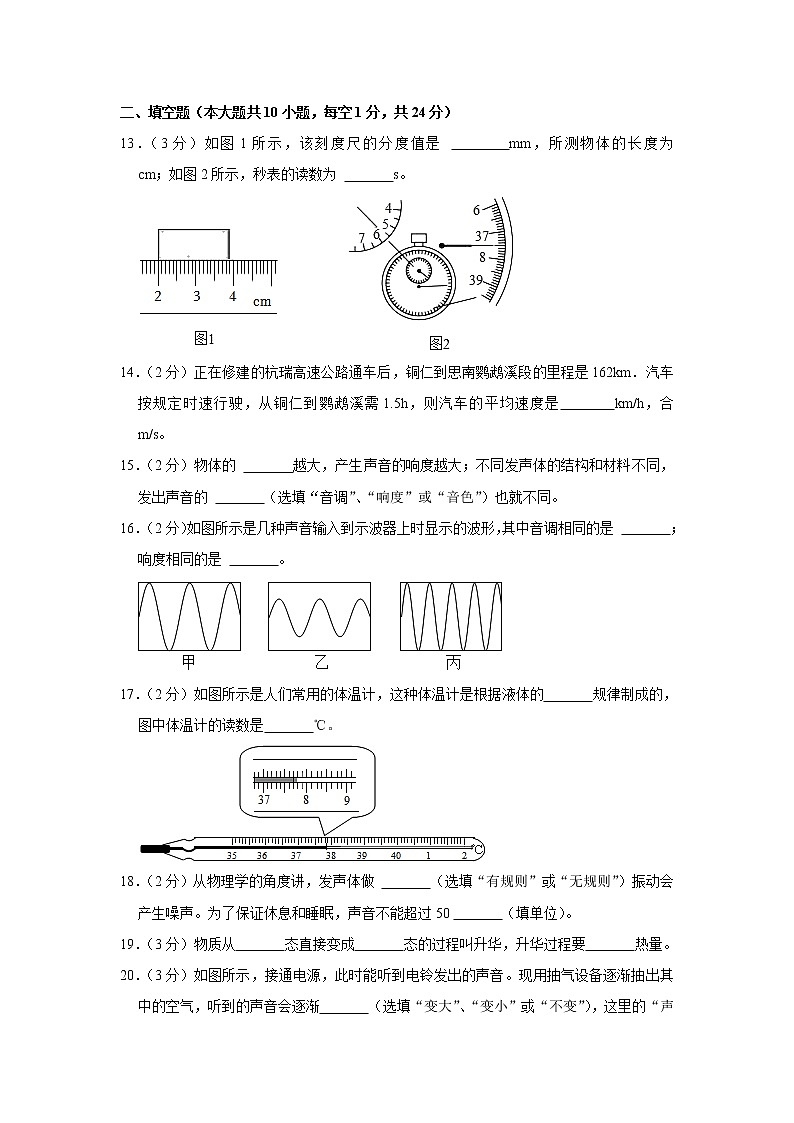 广西贺州市富川三中2022-2023学年八年级上学期期中物理试题第3页