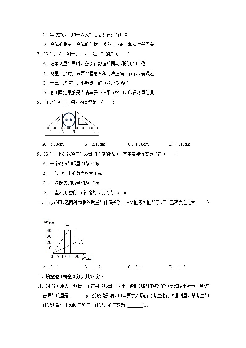 海南省保亭中学2022-2023学年八年级上学期期中物理试题第2页