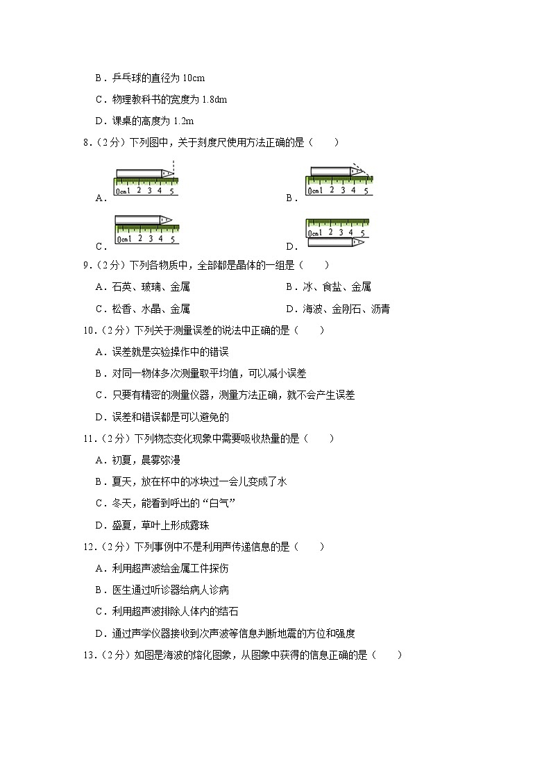 河南省濮阳市濮阳县2022-2023学年八年级上学期期中物理试题02