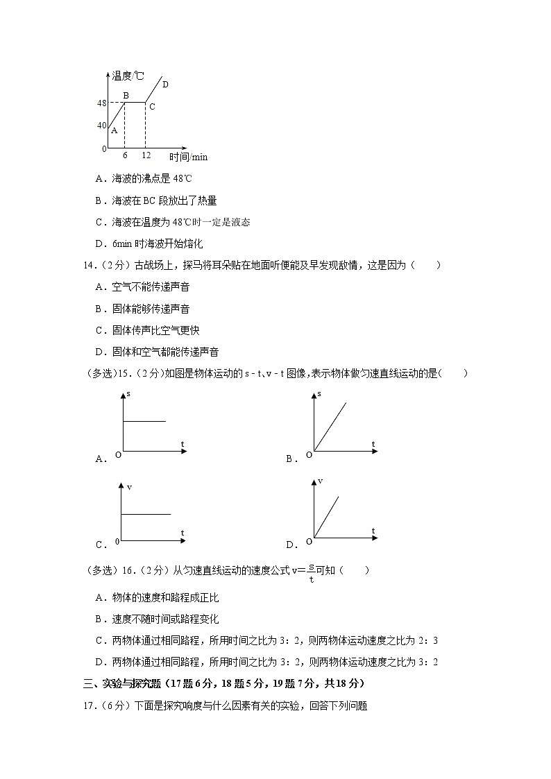 河南省濮阳市濮阳县2022-2023学年八年级上学期期中物理试题03