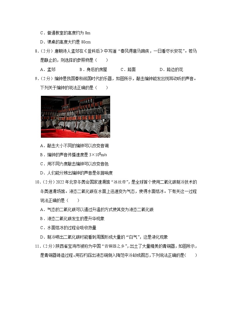 河南省新乡市获嘉县位庄中学2022-2023学年八年级上学期期中物理试题第2页