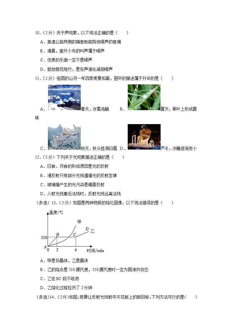 河南省新乡市获嘉一中2022-2023学年八年级上学期期中物理试题02