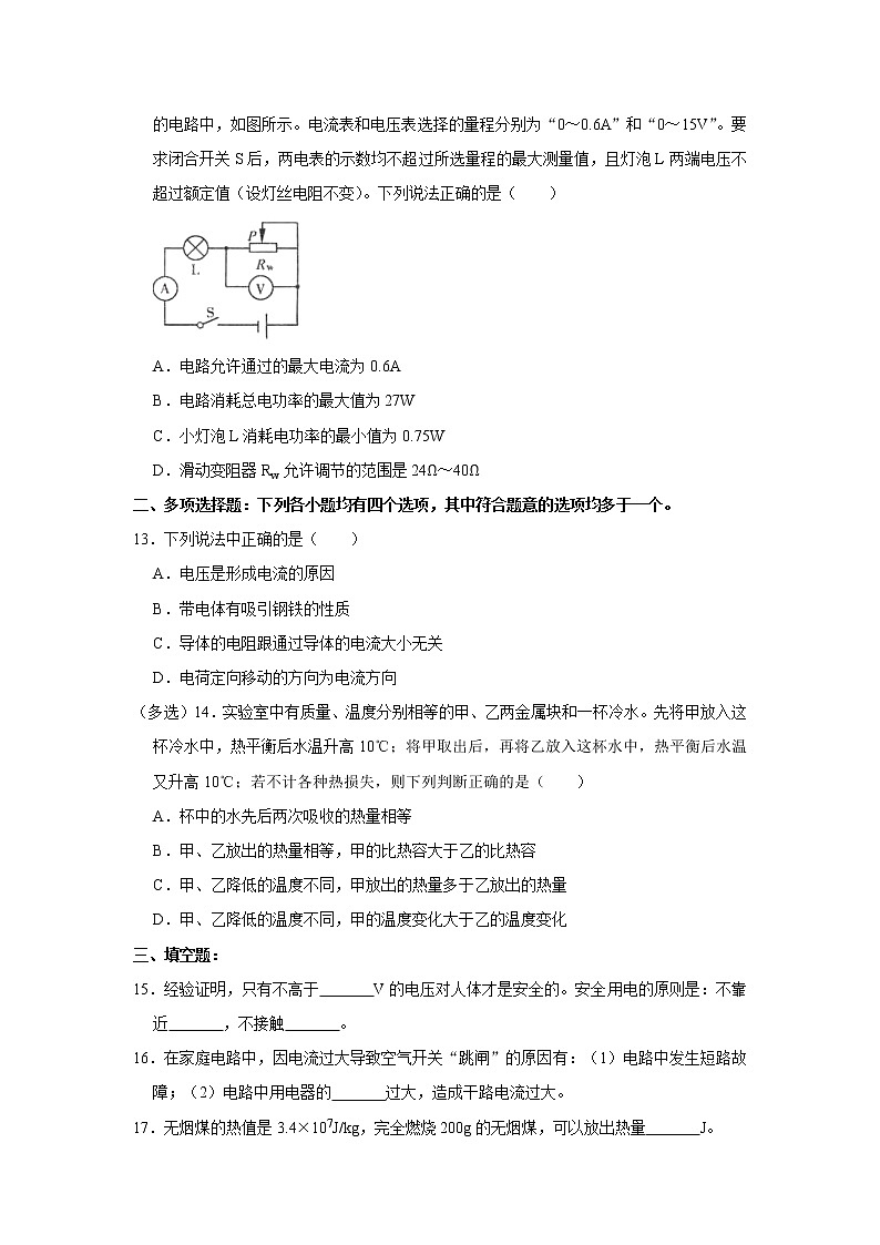 河南省驻马店市驿城区2022-2023学年九年级上学期期末物理试题第3页