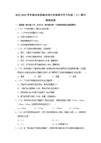 湖北省恩施州利川市谋道中学2022-2023学年八年级上学期期中物理试题